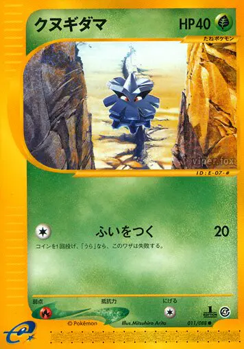Carta Pineco 11/88 de 裂けた大地